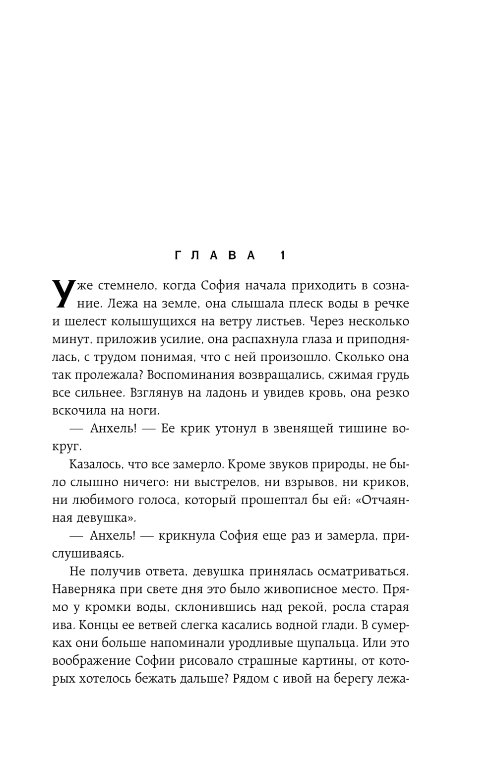 Художественная книга Эксмо Иллюзия правды. Туз пик, мягкая обложка (Шерри Ана) — фото 4