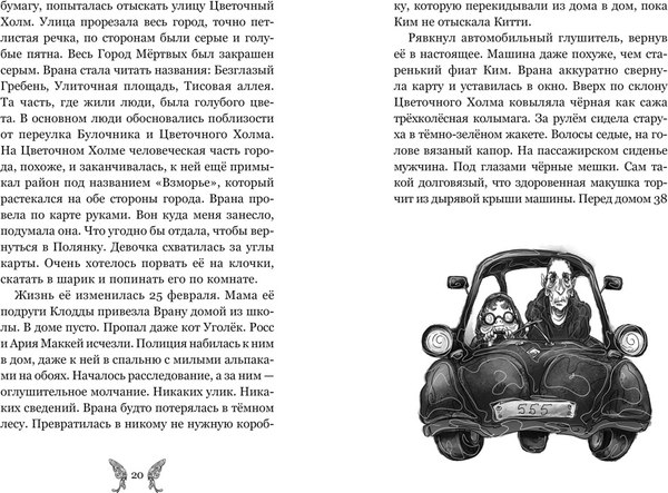 Книга Махаон Добро пожаловать в город мертвых! Твердая обложка  (Карсионе Эйблис)