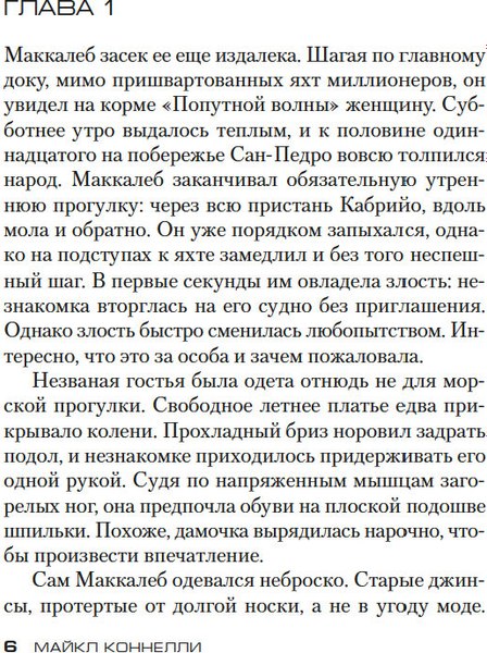 Книга Азбука Кровавая работа, мягкая обложка (Коннелли Майкл)