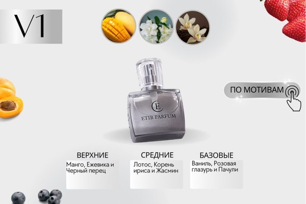 Духи Etib Parfum V1 (100мл)