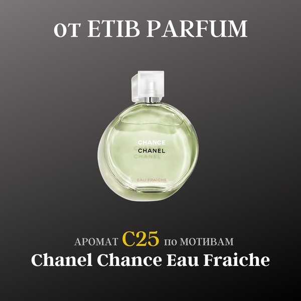 Духи Etib Parfum С25 (100мл)