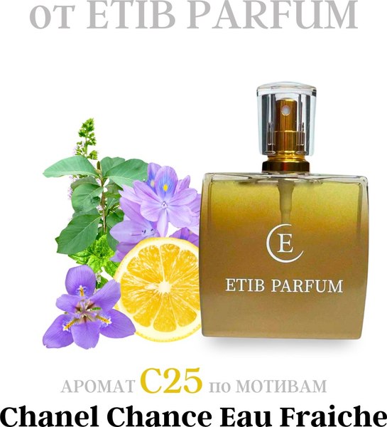 Духи Etib Parfum С25 (100мл)