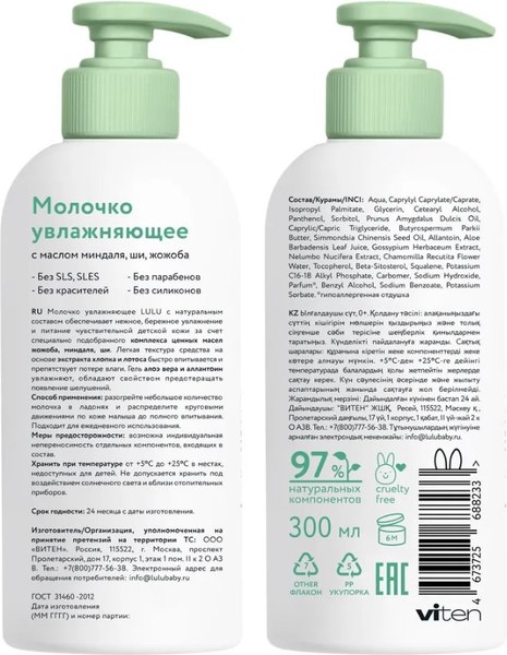 Молочко для тела детское Lulu Увлажняющее / 9103001 (300мл)