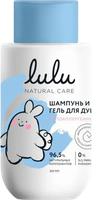 Шампунь-гель детский Lulu 9103005 - 