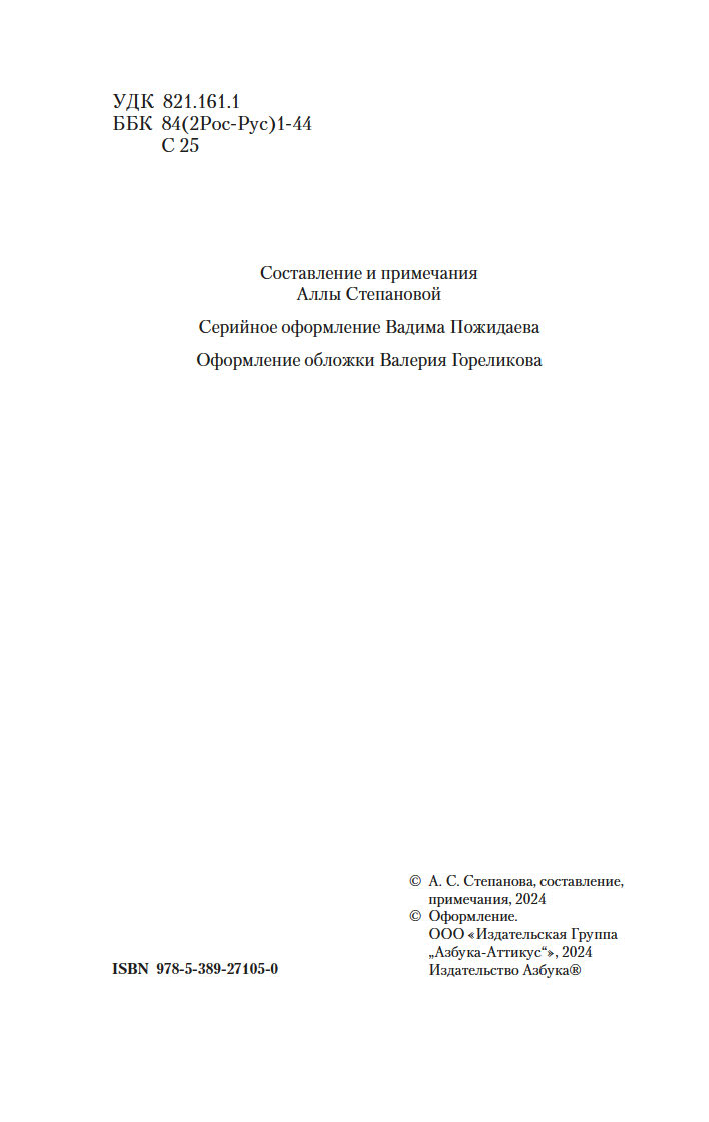 Художественная книга Азбука Святочные истории, мягкая обложка — фото 4