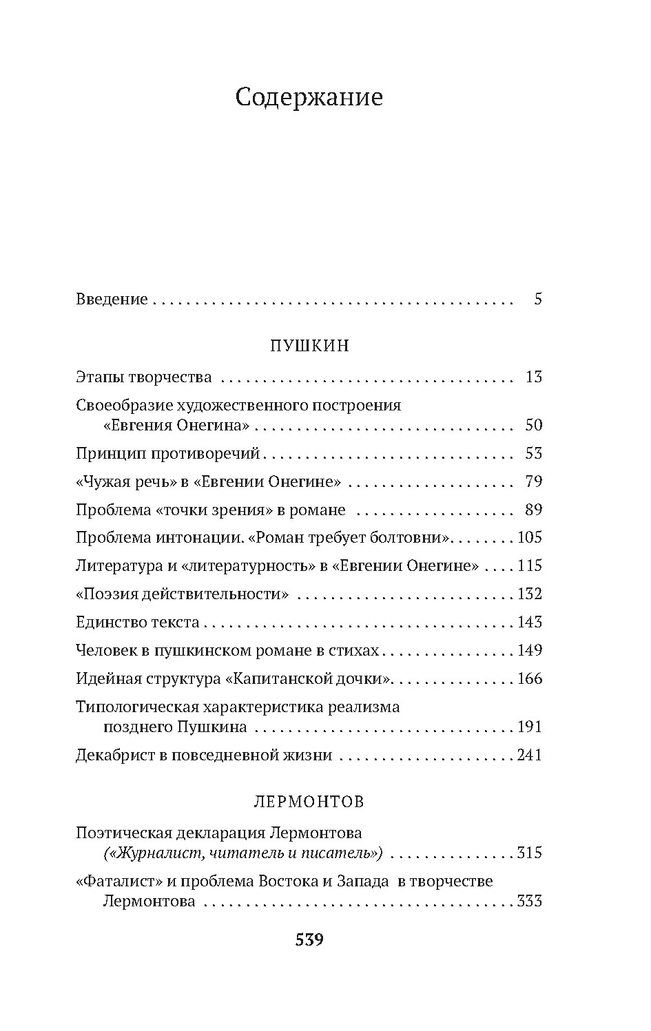 Нехудожественная книга Азбука В школе поэтического слова, мягкая обложка (Лотман Юрий) — фото 2