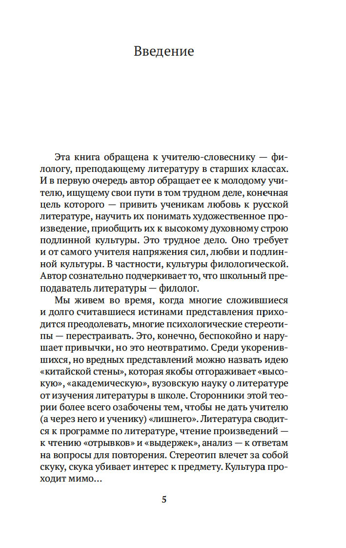 Нехудожественная книга Азбука В школе поэтического слова, мягкая обложка (Лотман Юрий) — фото 6