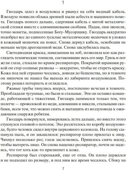 Книга Азбука Разрушитель кораблей твердая обложка (Бачигалупи Паоло)