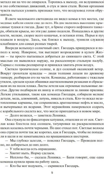 Книга Азбука Разрушитель кораблей твердая обложка (Бачигалупи Паоло)