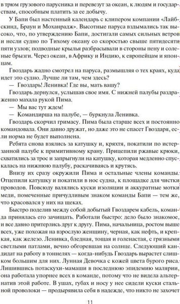 Книга Азбука Разрушитель кораблей твердая обложка (Бачигалупи Паоло)