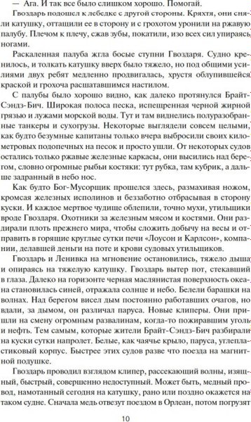 Книга Азбука Разрушитель кораблей твердая обложка (Бачигалупи Паоло)