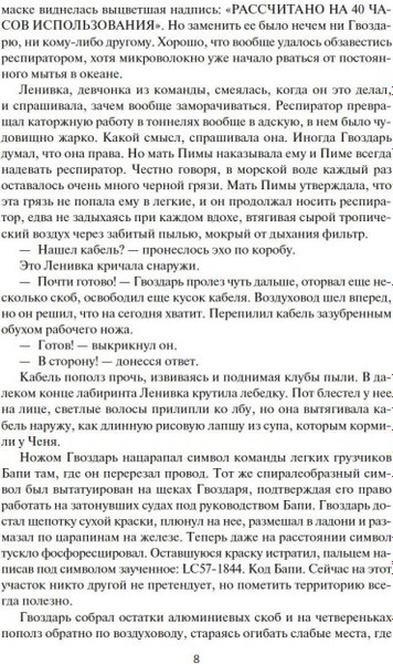 Книга Азбука Разрушитель кораблей твердая обложка (Бачигалупи Паоло)