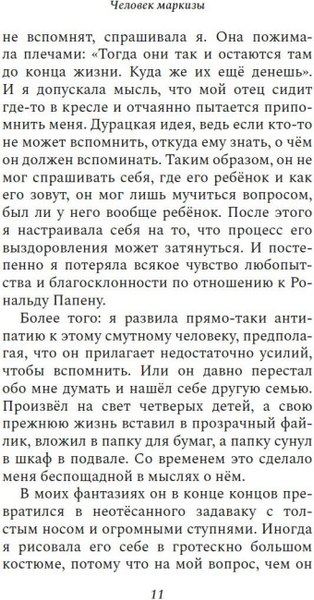 Книга Азбука Человек маркизы, твердая обложка (Вайлер Ян)