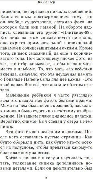 Книга Азбука Человек маркизы, твердая обложка (Вайлер Ян)