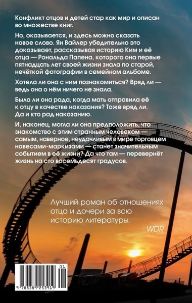 Книга Азбука Человек маркизы, твердая обложка (Вайлер Ян)