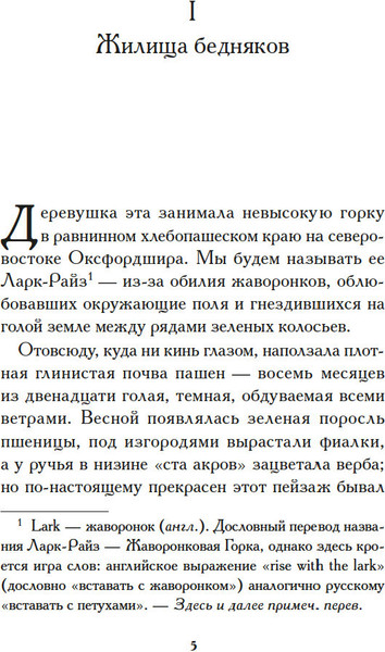 Книга Иностранка Ларк-Райз, твердая обложка (Томпсон Флора)