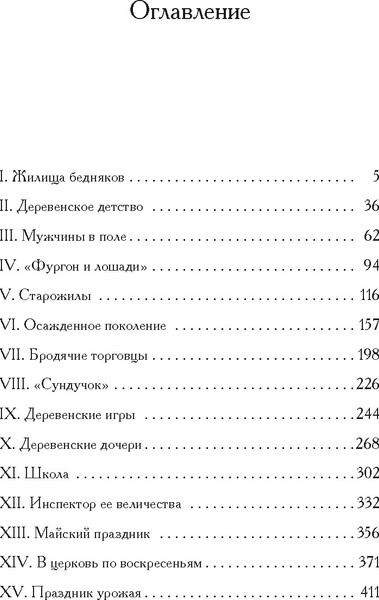 Книга Иностранка Ларк-Райз, твердая обложка (Томпсон Флора)
