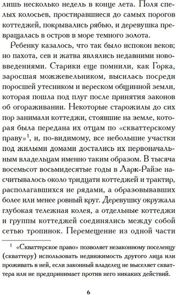Книга Иностранка Ларк-Райз, твердая обложка (Томпсон Флора)