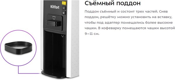 Капсульная кофеварка Kitfort КТ-7467