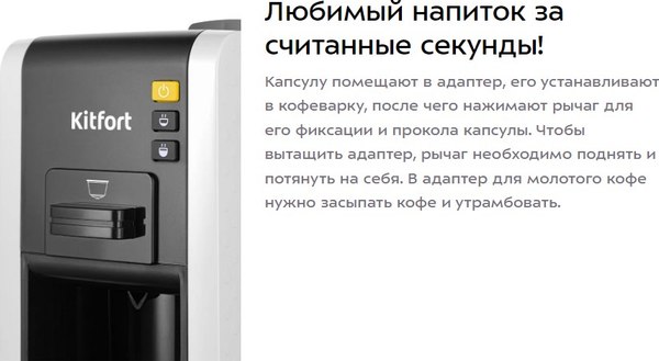 Капсульная кофеварка Kitfort КТ-7467