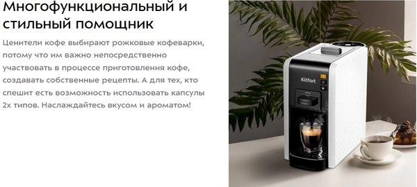Капсульная кофеварка Kitfort КТ-7467