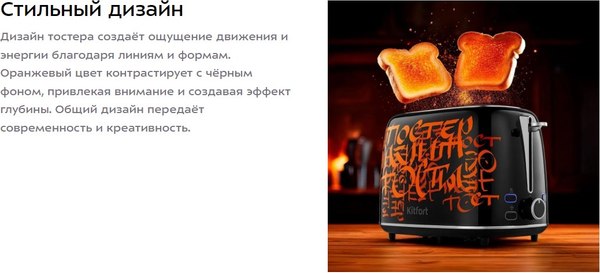Тостер Kitfort КТ-6464