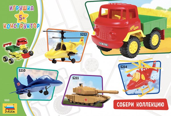 Самосвал игрушечный Звезда Детский грузовичок 5213