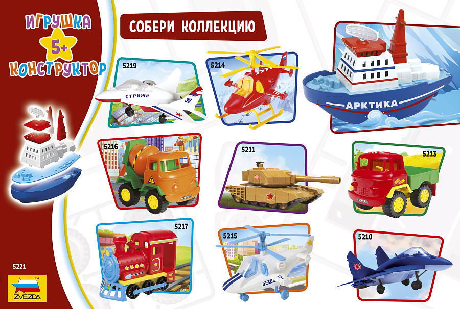 Корабль игрушечный Звезда Арктика / 5221 — фото 6