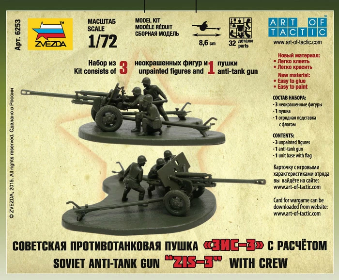 Сборная модель Звезда Советская противотанковая пушка ЗИС-3 / 6253 — фото 3