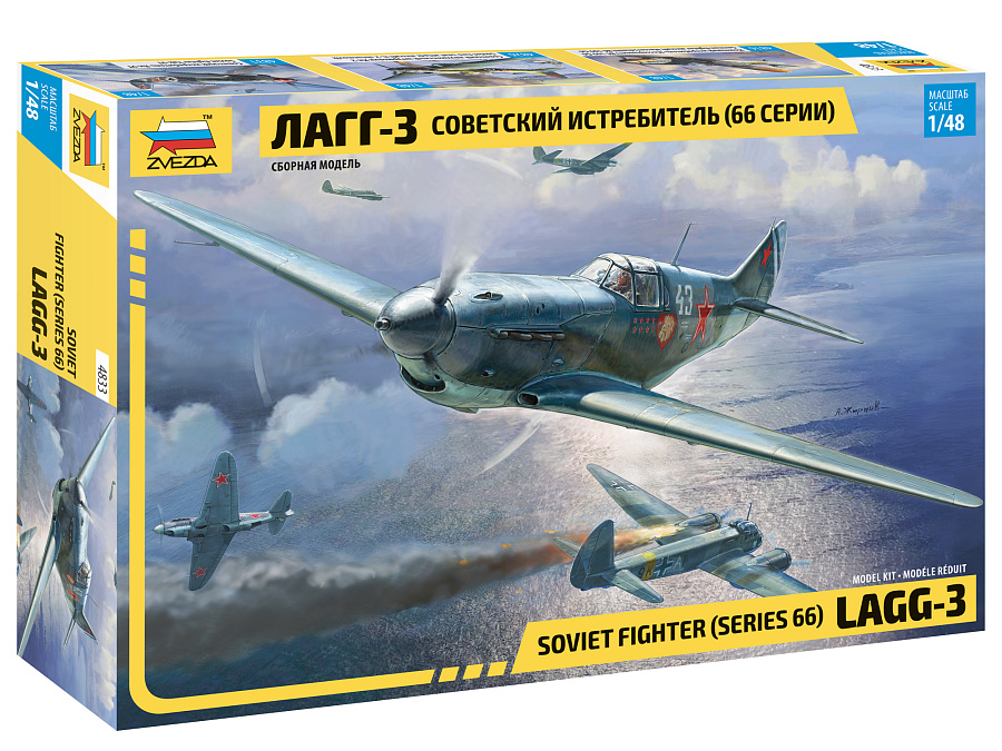 Сборная модель Звезда Советский истребитель ЛАГГ-3 / 4833 — фото 6