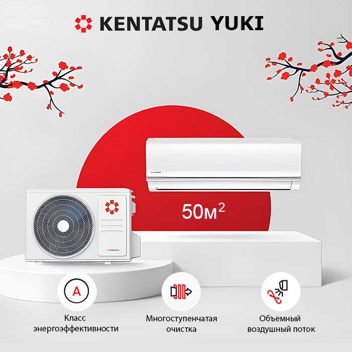 Сплит-система Kentatsu KSGYK53HZRN1 / KSRYK53HZRN1 — фото 2