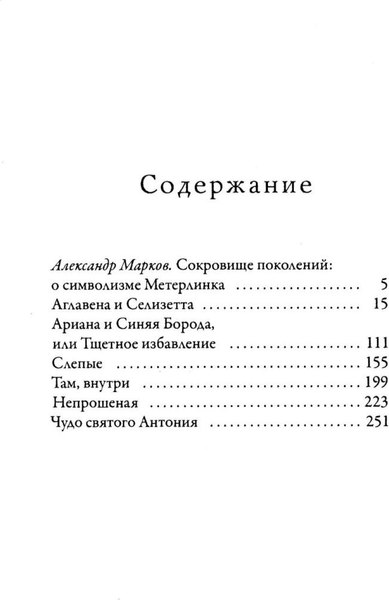 Книга Рипол Классик Слепые (Метерлинк Морис)
