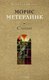 Книга Рипол Классик Слепые (Метерлинк Морис) - 
