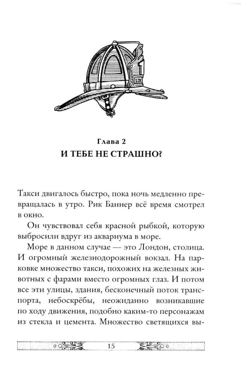 Художественная книга Рипол Классик Властелин молний. Книга 8 (Мур Улисс) — фото 2