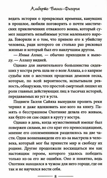 Книга Рипол Классик Туарег 2 (Васкес-Фигероа Альберто)