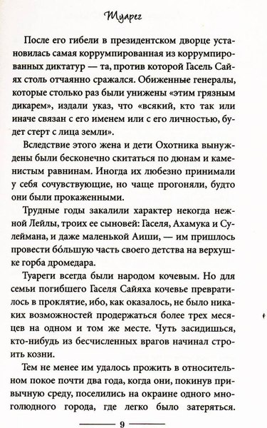 Книга Рипол Классик Туарег 2 (Васкес-Фигероа Альберто)
