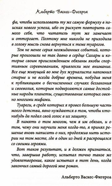 Книга Рипол Классик Туарег 2 (Васкес-Фигероа Альберто)