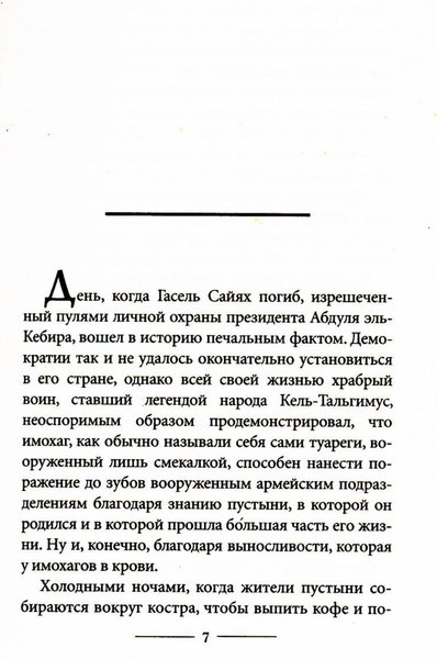 Книга Рипол Классик Туарег 2 (Васкес-Фигероа Альберто)