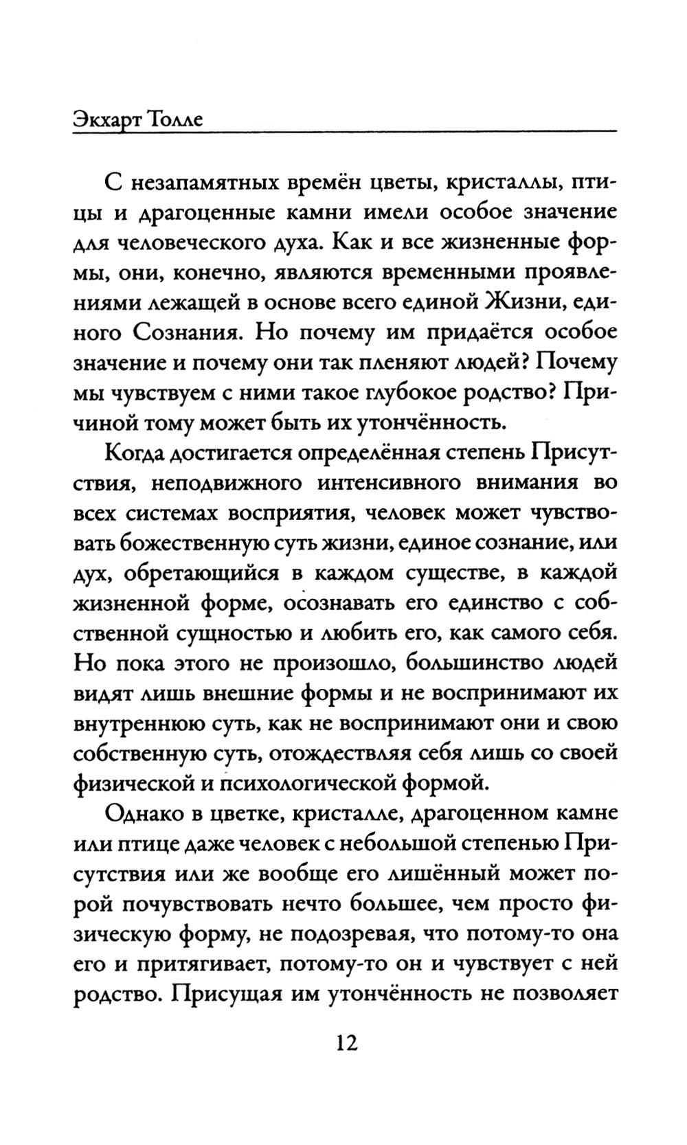 Нехудожественная книга Рипол Классик Новая земля. Пробуждение к своей жизненной цели, мягкая обложка (Толле Экхарт) — фото 5