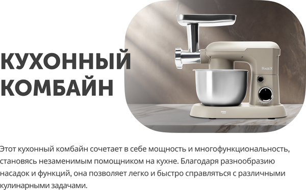 Кухонный комбайн RageX R105-110