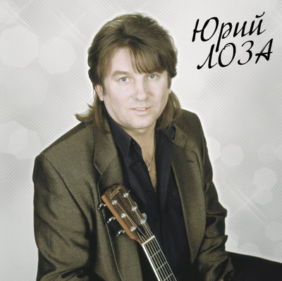 

Виниловая пластинка, Юрий Лоза - Лучшее: Плот LP