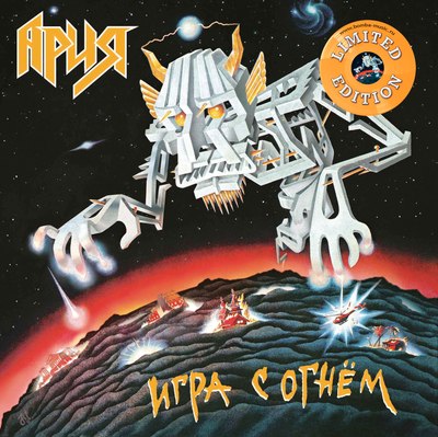 

Виниловая пластинка, Ария - Игра С Огнем (Yellow Vinyl) LP