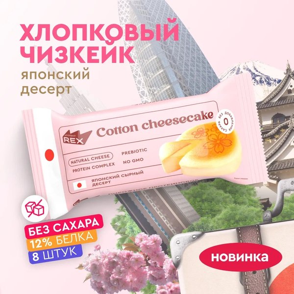 Набор протеиновых пирожных ProteinRex Чизкейк (8шт, 320гр)