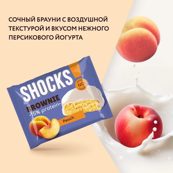 Набор протеинового печенья FitnesShock Shocks! Брауни Персика (9x50г)