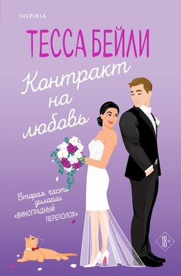 

Книга, Контракт на любовь, мягкая обложка