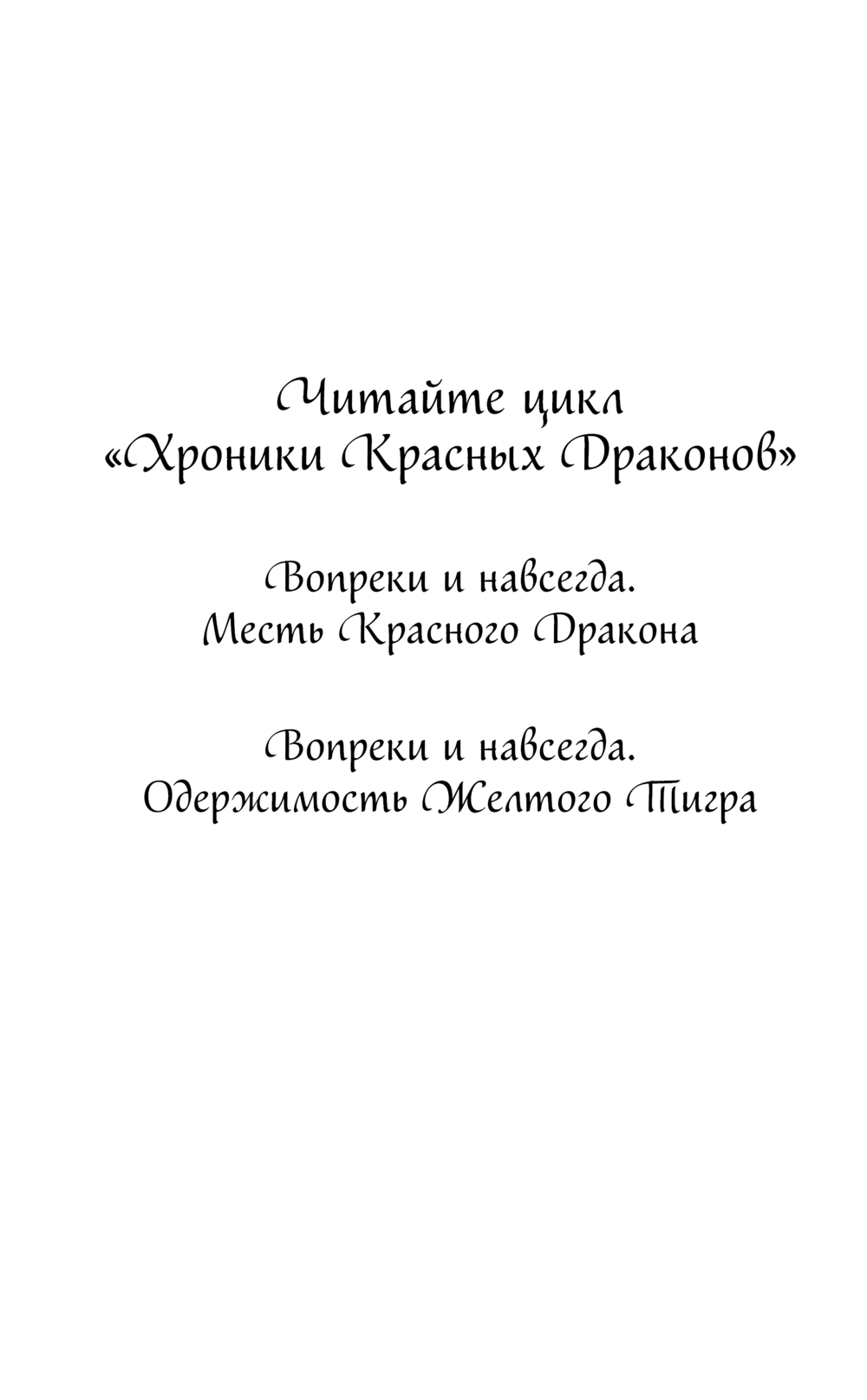 Художественная книга Эксмо Вопреки и навсегда. Одержимость Желтого Тигра (Кларк Элис) — фото 2