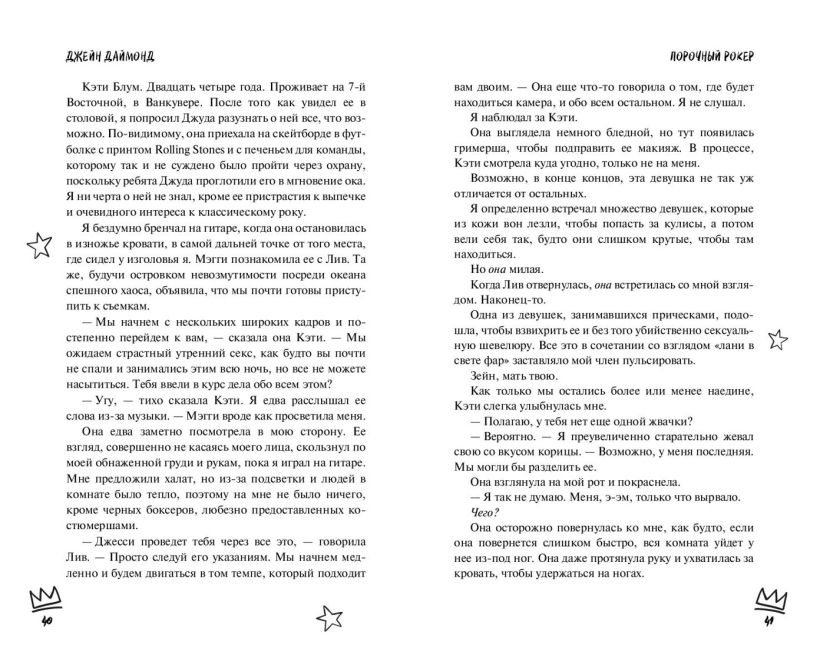 Художественная книга FreeDom Порочный рокер, твердая обложка (Даймонд Джейн) — фото 3