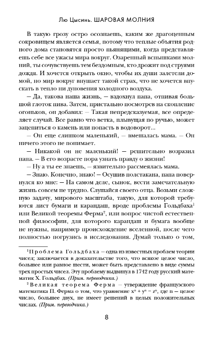Художественная книга Fanzon Шаровая молния, мягкая обложка (Лю Цысинь ) — фото 4