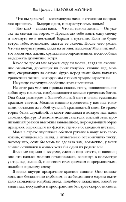 Художественная книга Fanzon Шаровая молния, мягкая обложка (Лю Цысинь ) — фото 6