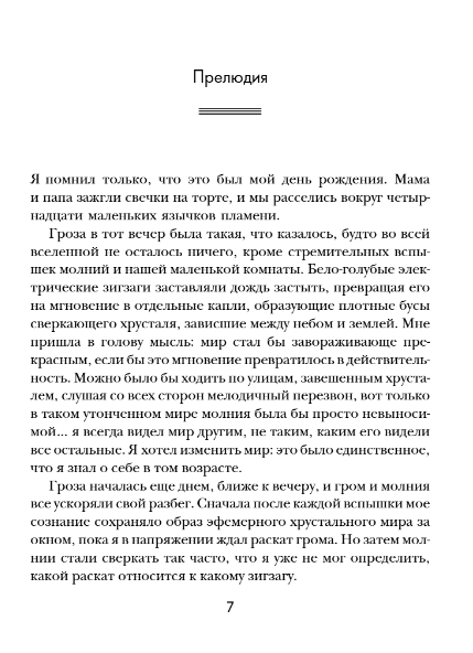 Художественная книга Fanzon Шаровая молния, мягкая обложка (Лю Цысинь ) — фото 3
